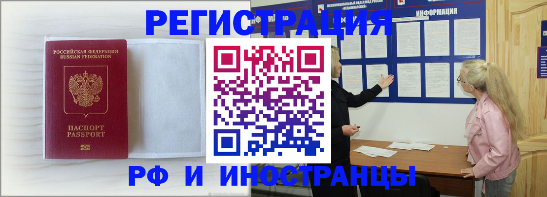 прописка иностранных граждан в Вольске