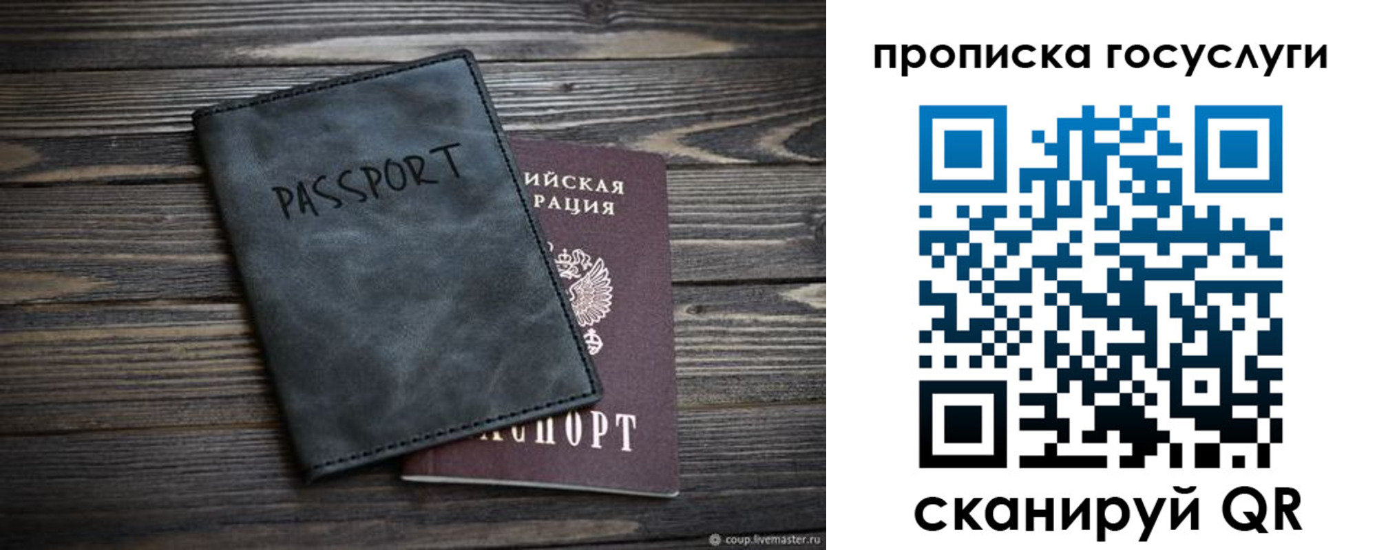 временная регистрация для школы в Вольске