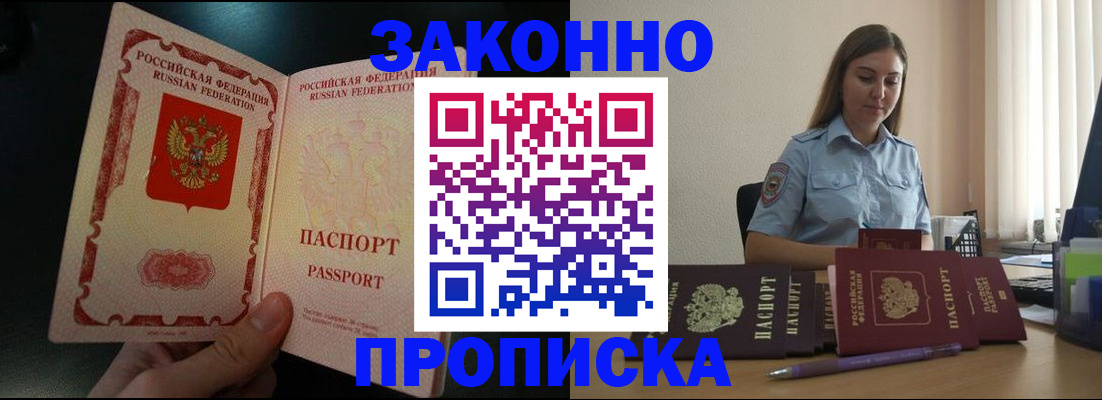 временная регистрация купить в Вольске